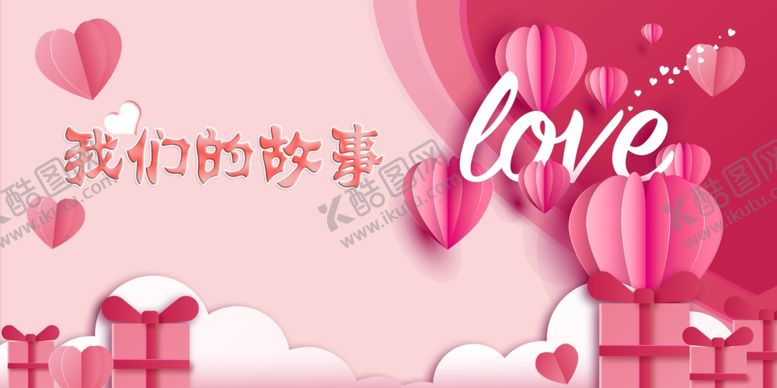 编号：89882702101720087217【酷图网】源文件下载-表白背景