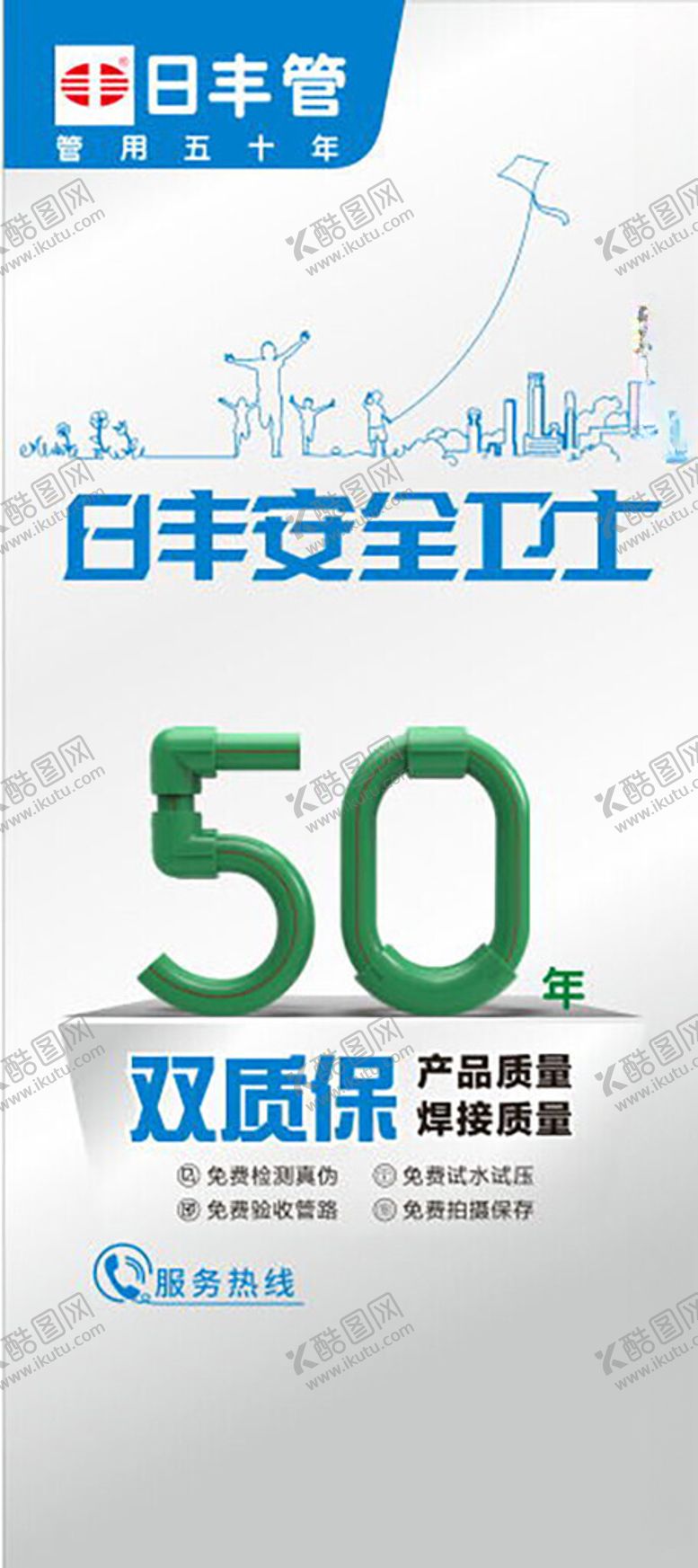 编号：96827302120221066792【酷图网】源文件下载-日丰管展架