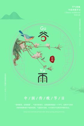 谷雨种瓜种豆宣传单田间劳作