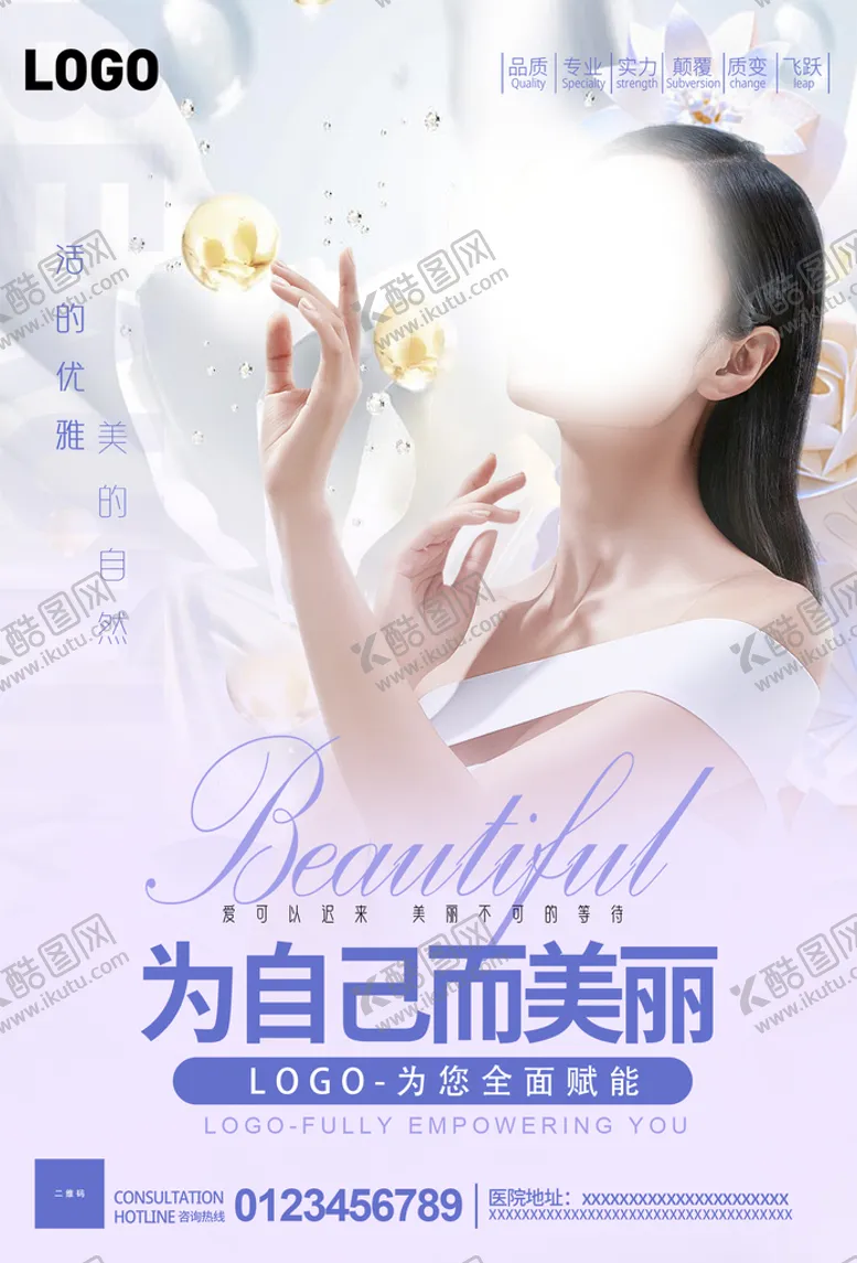 编号：52631410091246219157【酷图网】源文件下载-医美海报