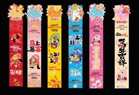 2026马年条幅