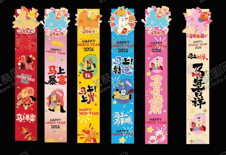 编号：32318002101406138486【酷图网】源文件下载-2026马年条幅