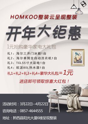 家电大钜惠