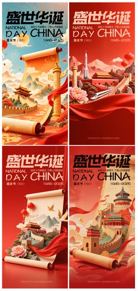 十一活动系列海报
