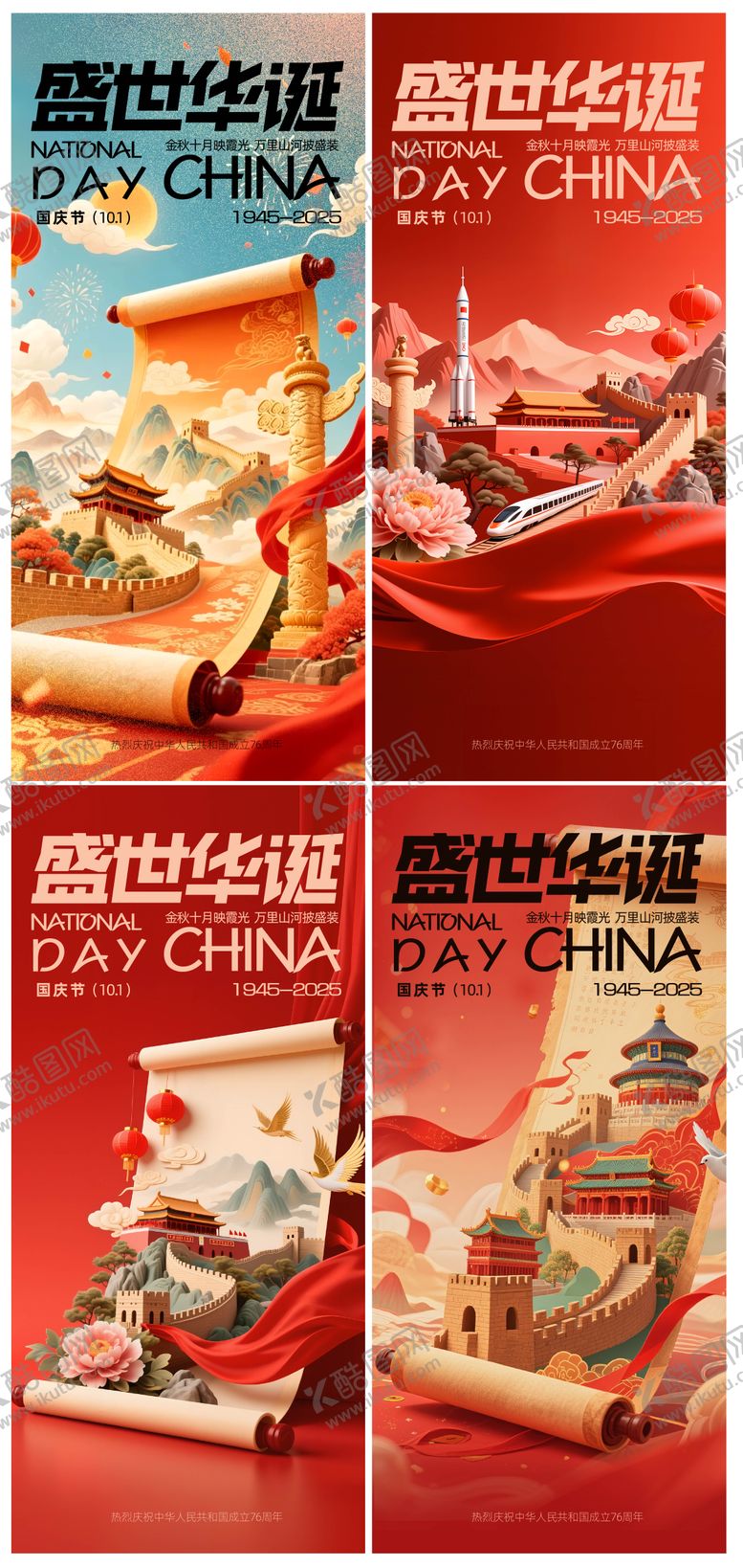 编号：69191209182051092620【酷图网】源文件下载-十一国庆系列海报