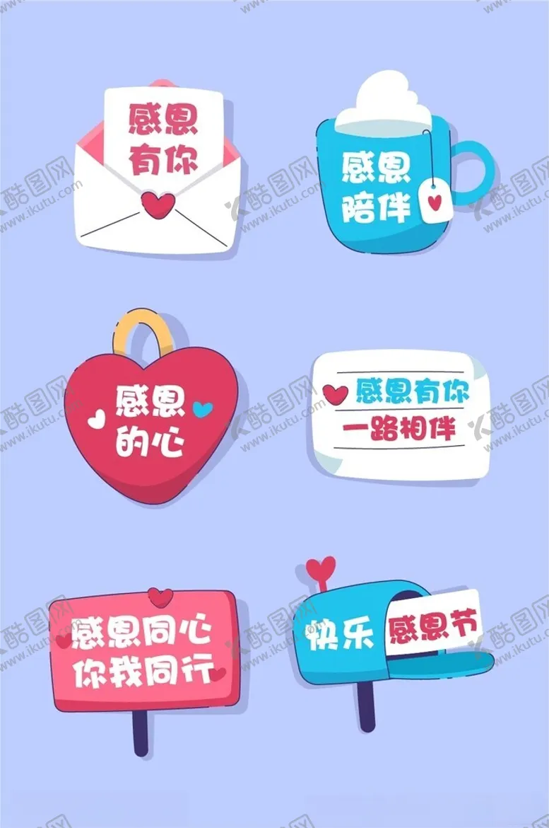 编号：60744301181847035592【酷图网】源文件下载-感恩节