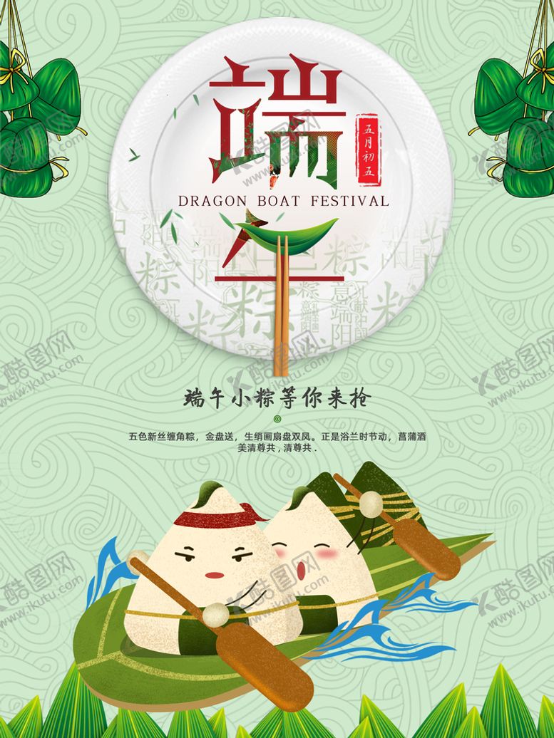 编号：92078109172134499305【酷图网】源文件下载-端午佳节海报