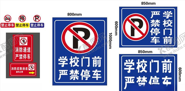 编号：51638709140402145642【酷图网】源文件下载-严禁停车