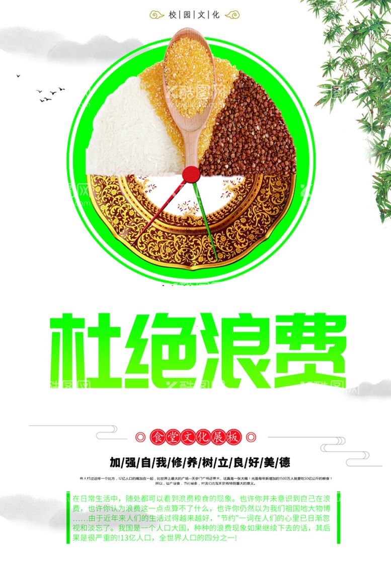 编号：96498211111421123593【酷图网】源文件下载-节约粮食标语