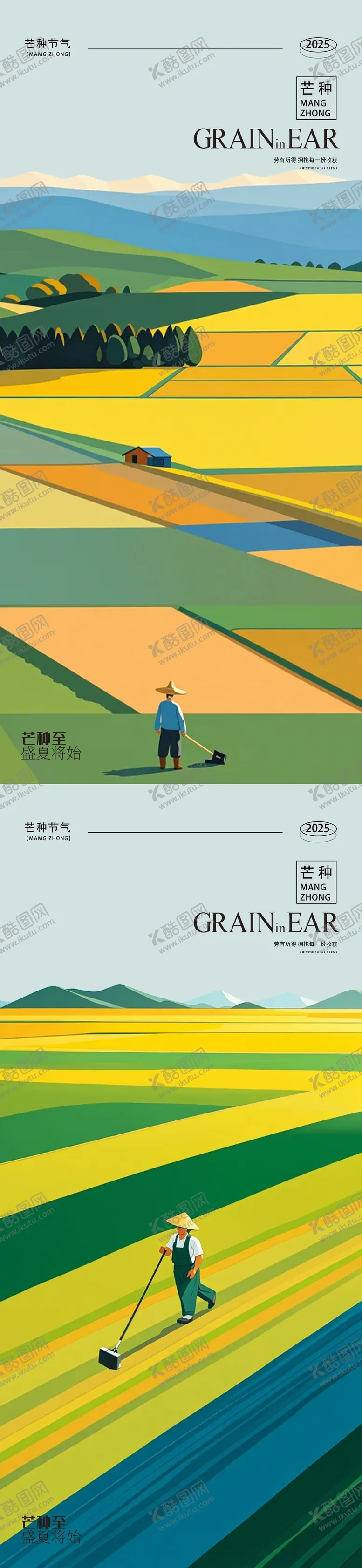 编号：21229806151653351885【酷图网】源文件下载-芒种24节气海报