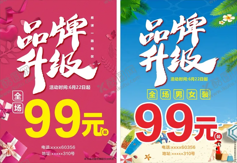 编号：29528512042351086019【酷图网】源文件下载-品牌升级 甩卖海报