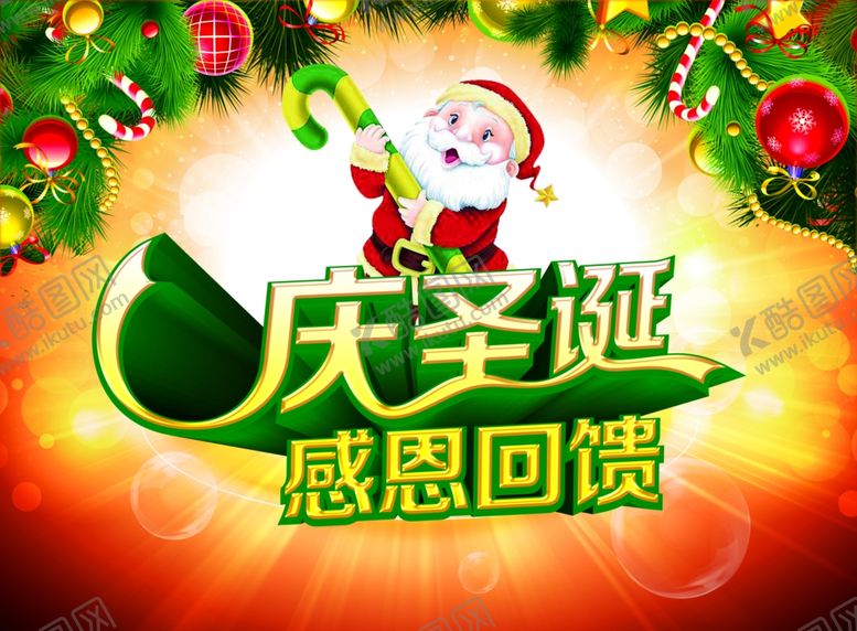 编号：89411309191443538265【酷图网】源文件下载-圣诞节