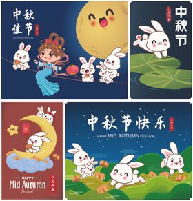 中秋主题插画设计素材