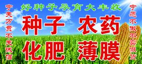 种子经营部招牌水牌