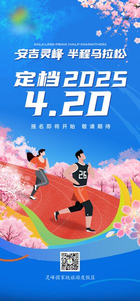 马拉松海报