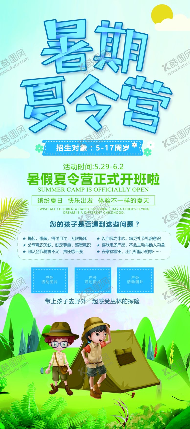 编号：29851409240525210621【酷图网】源文件下载-展架模板