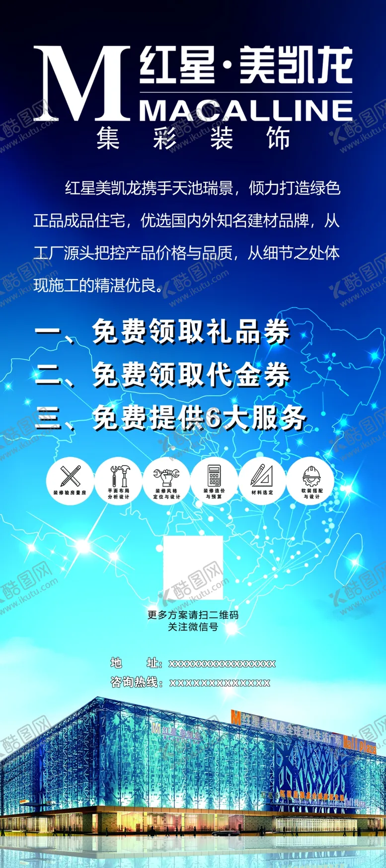 编号：25256507012124217596【酷图网】源文件下载-房地产展架