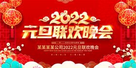 2022元旦晚会 