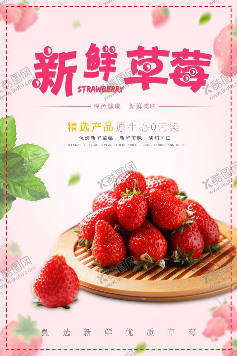 编号：99742607082120103133【酷图网】源文件下载-新鲜草莓