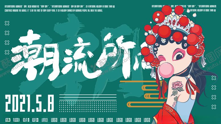 编号：35304703142141033708【酷图网】源文件下载-国潮促销展板潮流电商