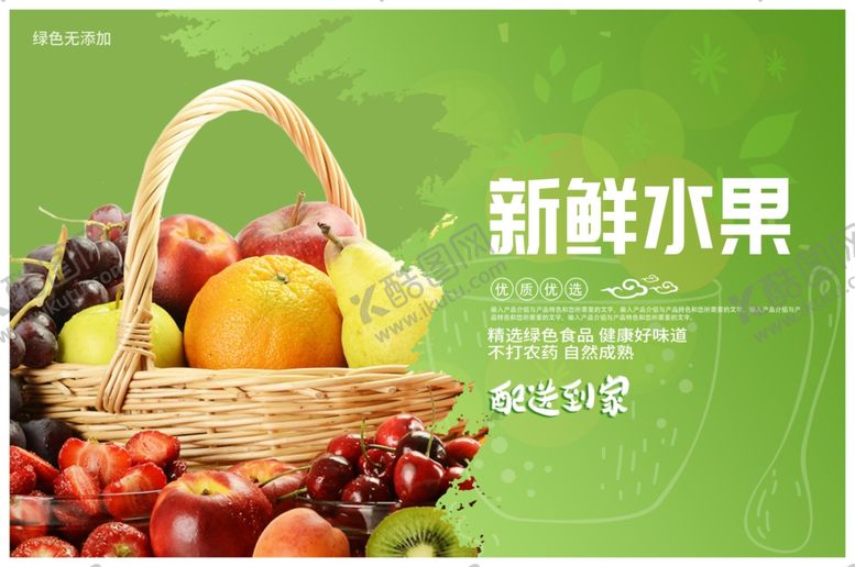 编号：44471610060221576441【酷图网】源文件下载-水果海报