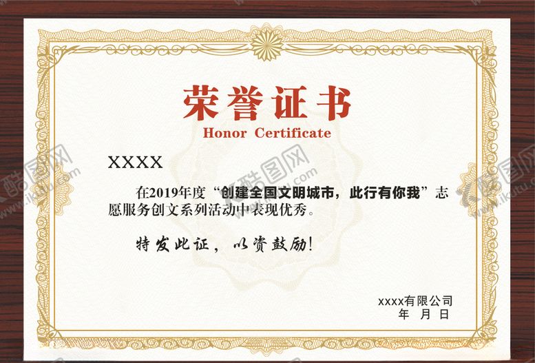 编号：10151706260409281608【酷图网】源文件下载-荣誉证书
