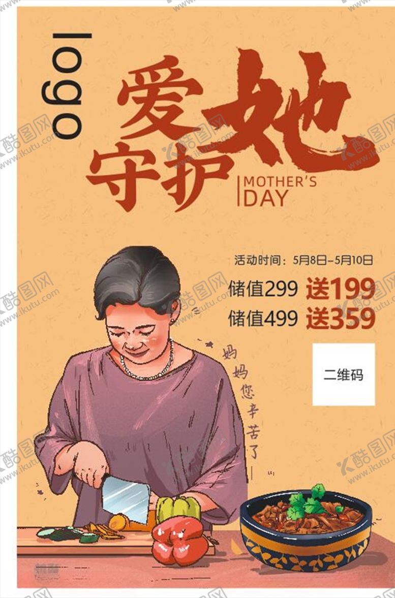 编号：13815209260931153189【酷图网】源文件下载-母亲节海报