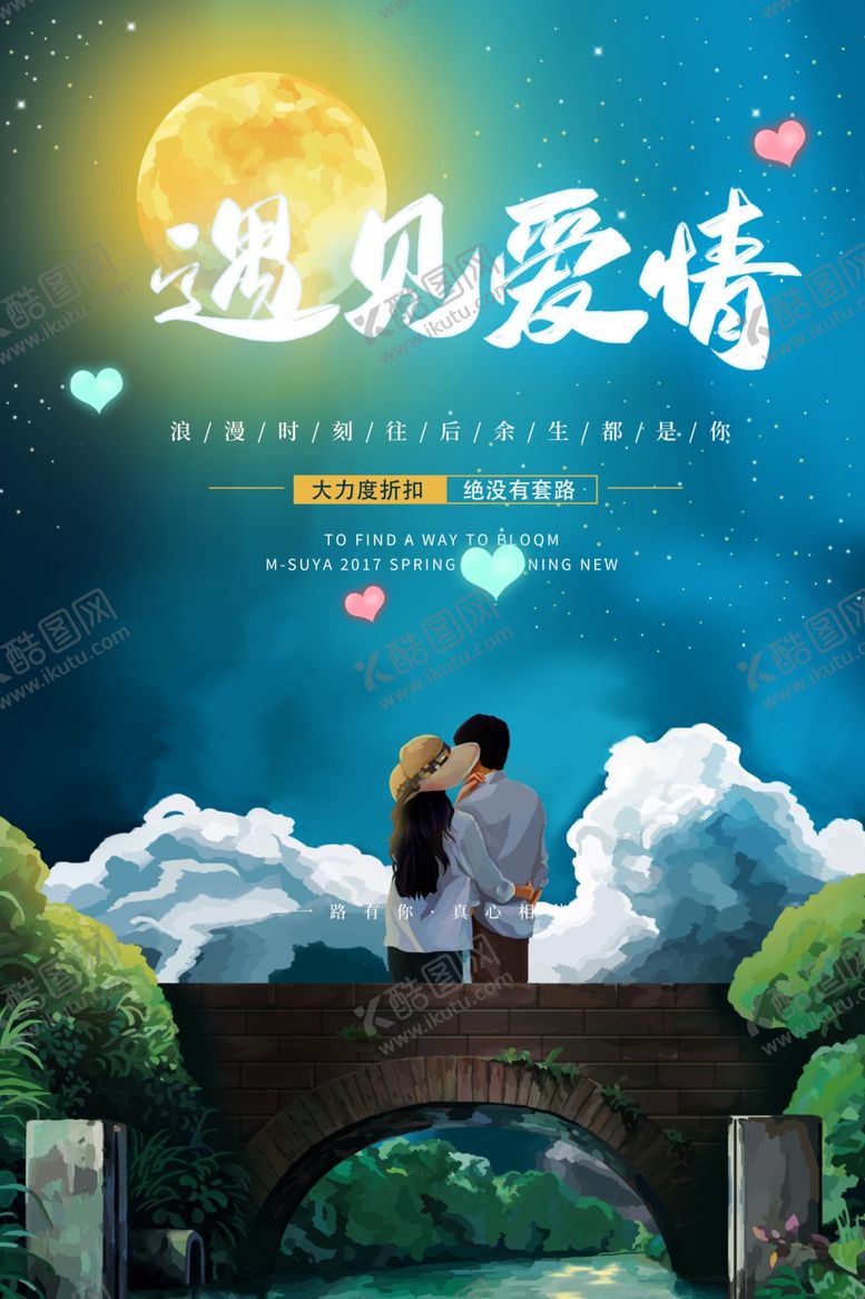 编号：62497706271740421070【酷图网】源文件下载-七夕节日促销活动海报素材