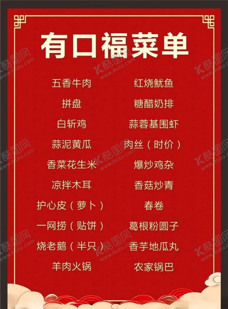 编号：74230005110202514083【酷图网】源文件下载-菜单