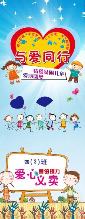 爱心义卖公益活动宣传展架