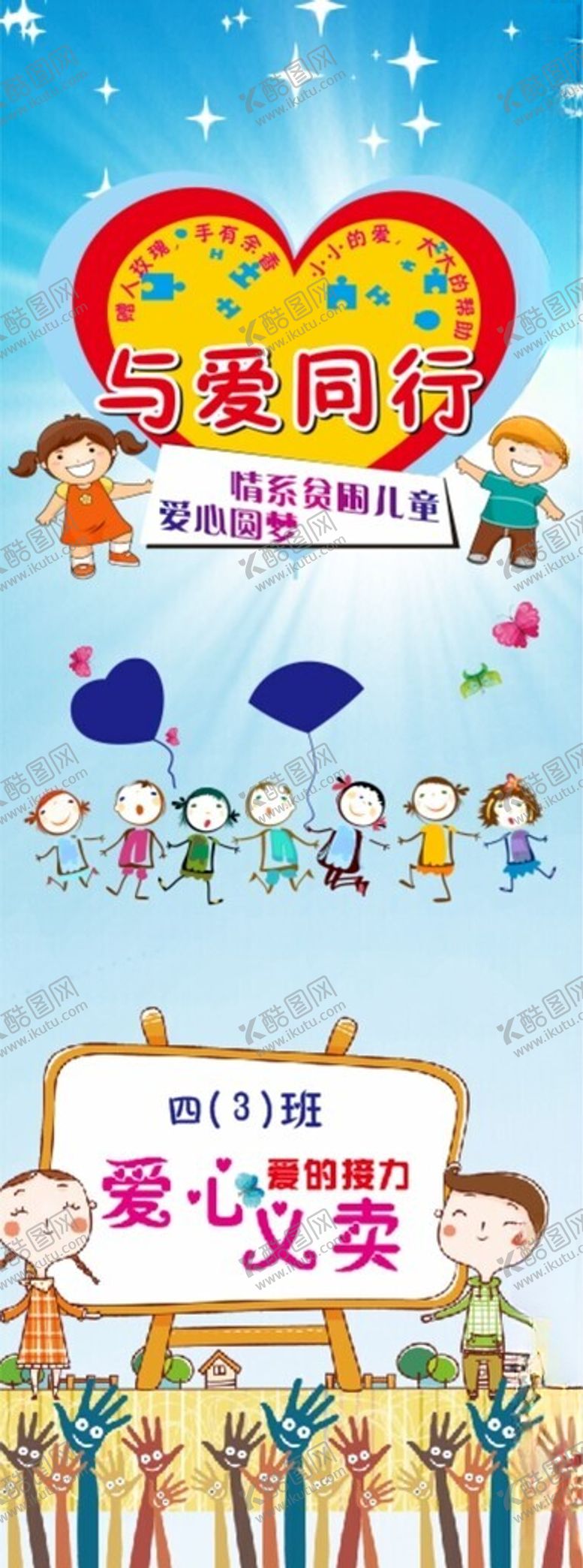编号：76913904100037252382【酷图网】源文件下载-爱心义卖公益活动宣传展架