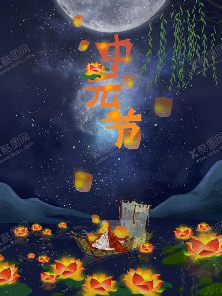 编号：96022802131439189262【酷图网】源文件下载-中元节广告  
