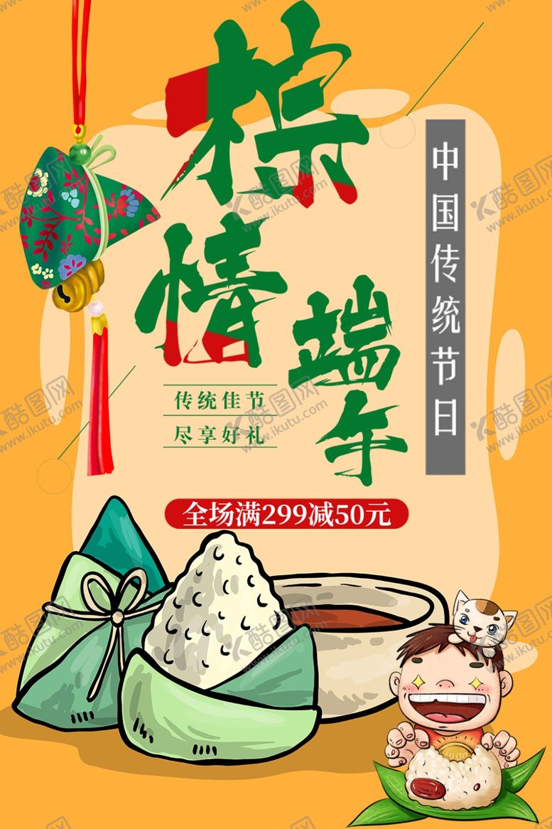编号：42316710080555255837【酷图网】源文件下载-端午节