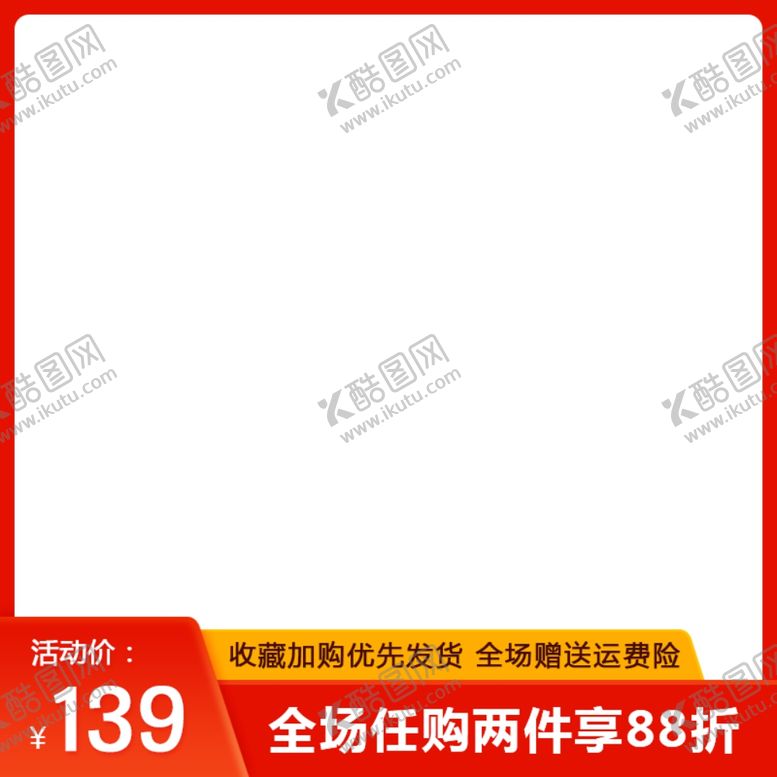 编号：53604510190651532144【酷图网】源文件下载-淘宝主图设计图