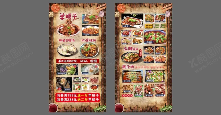 编号：87250002021938234348【酷图网】源文件下载-复古菜单海报