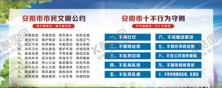 编号：50741404172138108755【酷图网】源文件下载-市民文明公约