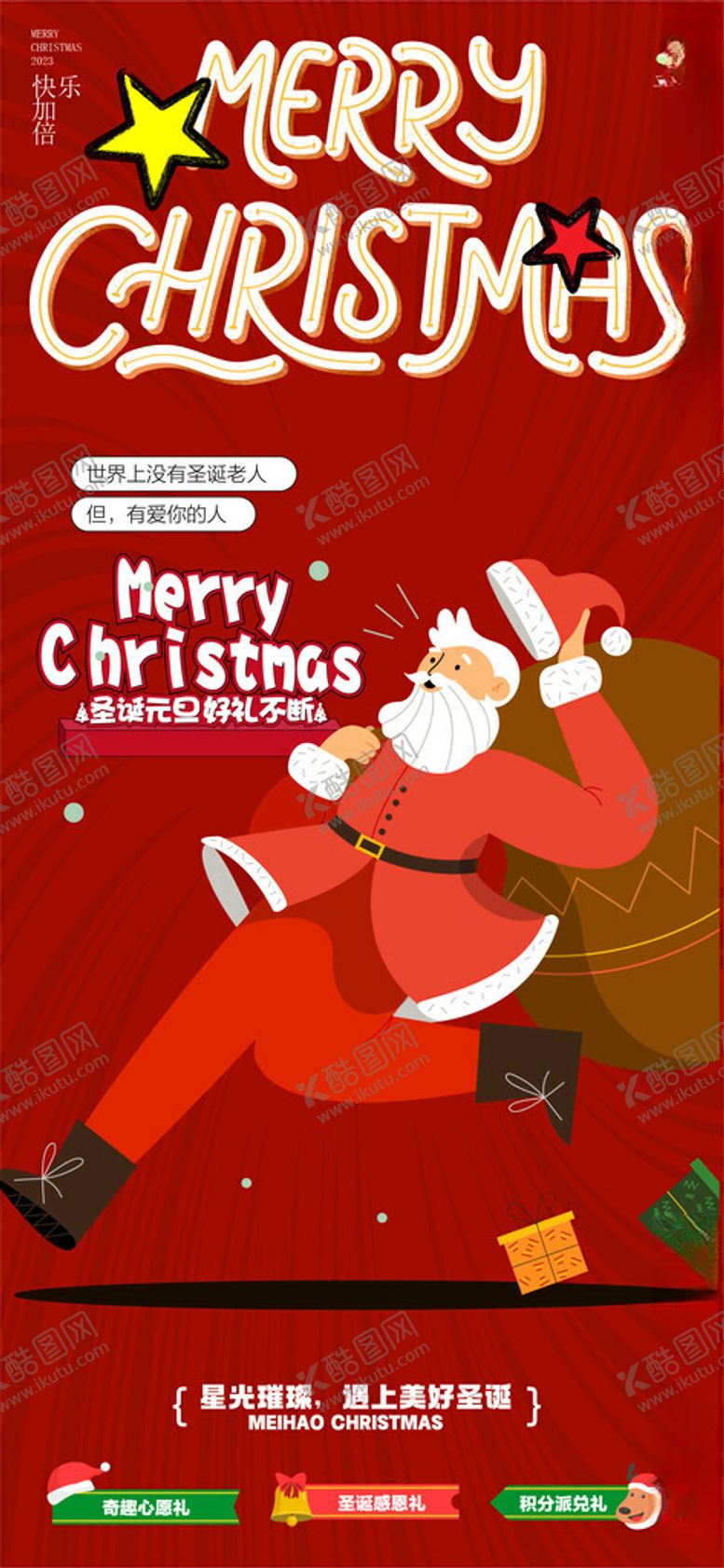 编号：17575511202010596010【酷图网】源文件下载-圣诞节