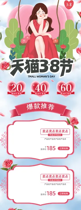 女人节