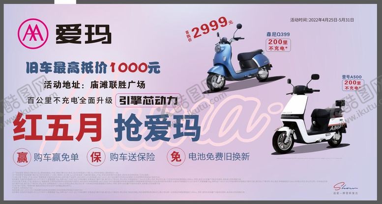 编号：22431001182045021741【酷图网】源文件下载-爱玛