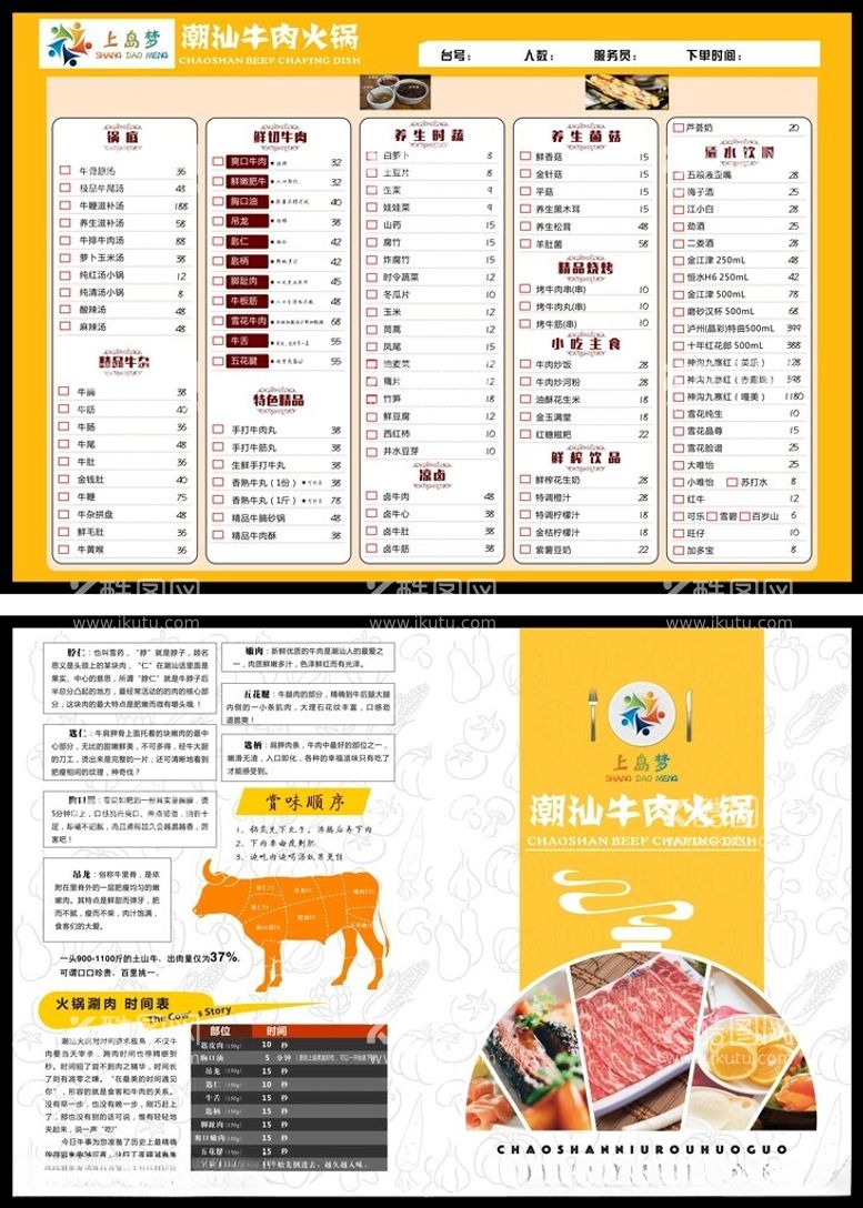 编号：40404103091207023108【酷图网】源文件下载-菜谱