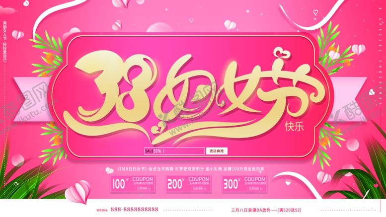 编号：92522305051958429591【酷图网】源文件下载-妇女节快乐