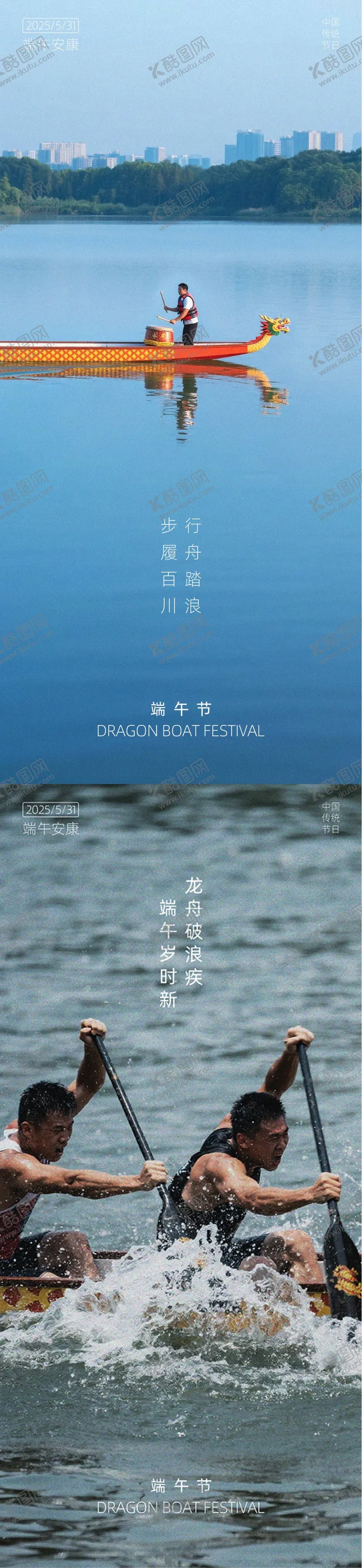 编号：49894506151042443880【酷图网】源文件下载-端午写实摄影系列海报