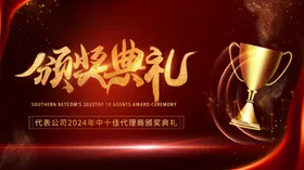 颁奖典礼年会背景喜庆活动背景会议背景