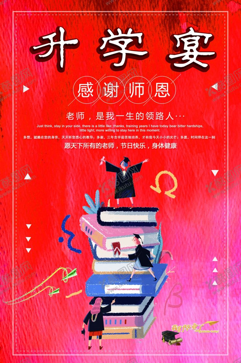 编号：95232609220509384304【酷图网】源文件下载-升学宴