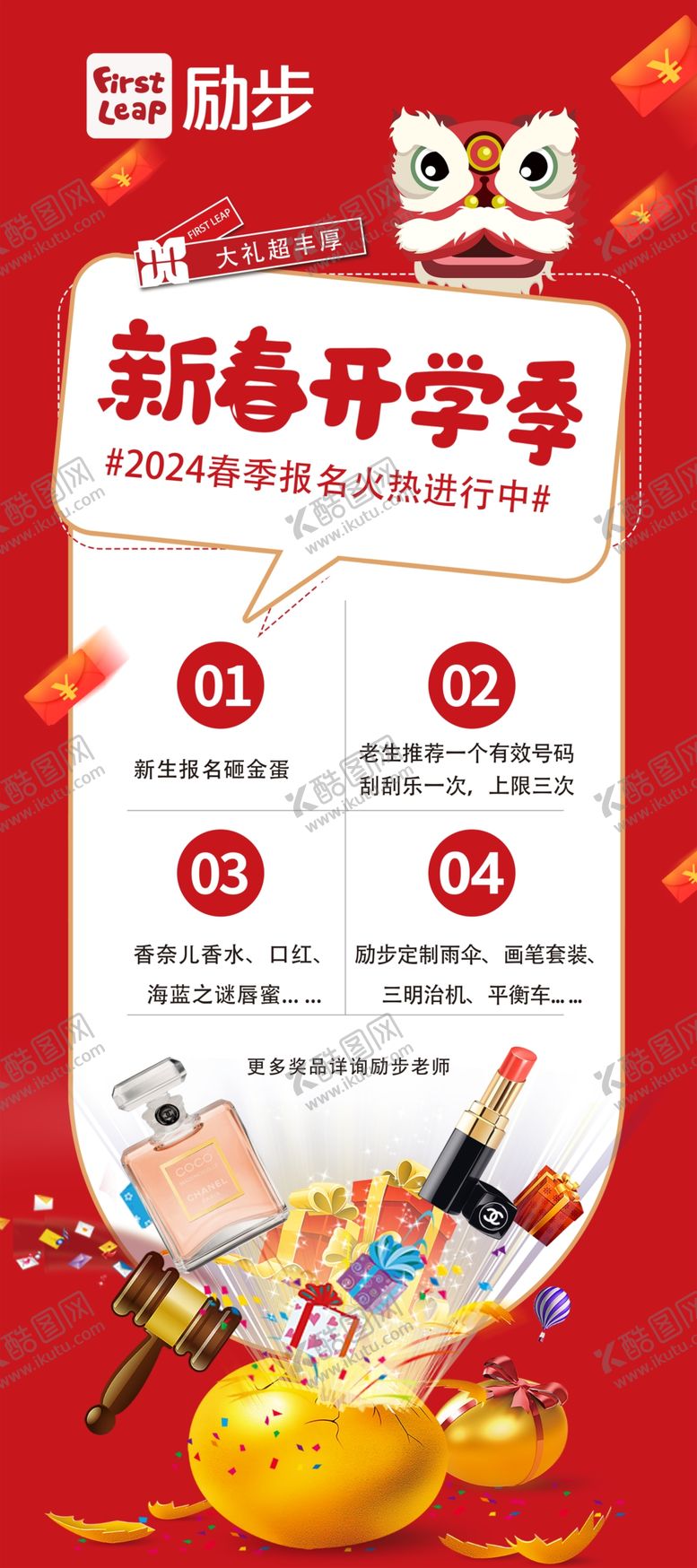 编号：86001001170239229726【酷图网】源文件下载-新春开学季