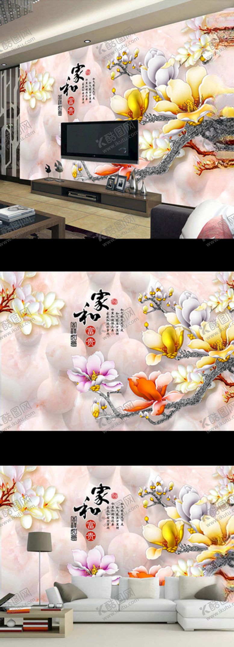 编号：28799409131548146114【酷图网】源文件下载-家和富贵彩雕玉兰花电视背景墙
