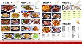 饺子菜单