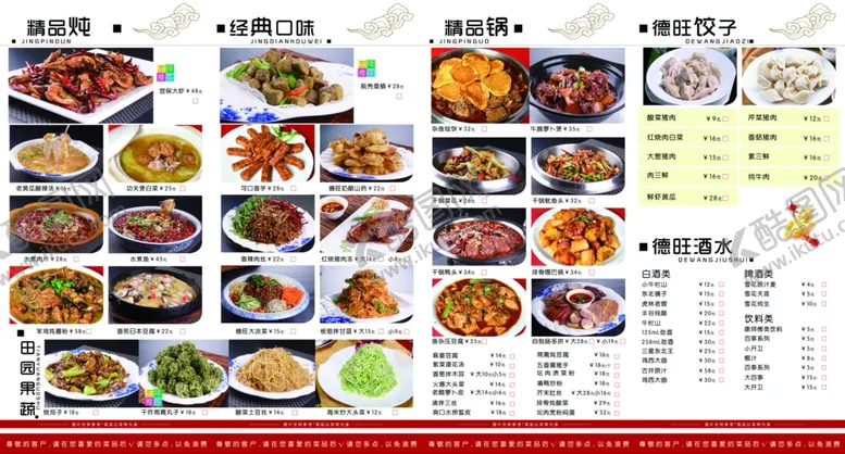 编号：54849206161623054668【酷图网】源文件下载-饺子菜单
