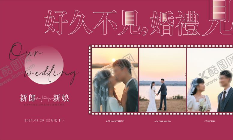 编号：65261206142316112435【酷图网】源文件下载-结婚婚礼迎宾桁架海报