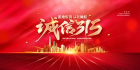 诚信之光主题背景图